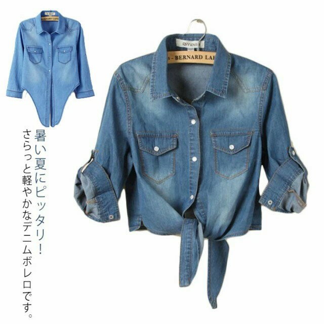 ボレロレディースデニムシャツショート丈トップス5分袖前結び羽織り夏服シンプルお洒落冷房対策大きいサイズ薄手お出かけ