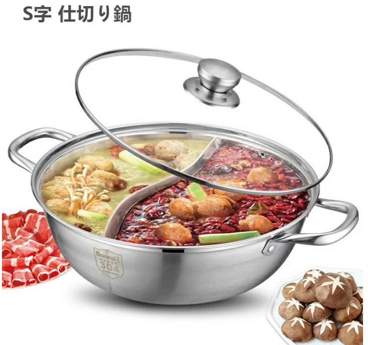 火鍋仕切り鍋鍋鴛鴦火鍋2色火鍋IH対応火鍋風仕切り鍋おしどり鍋二味鍋ステンレス仕切り付き2食鍋しゃぶ..