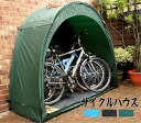 サイクルガレージ自転車置き場自転車ガレージサイクルポートサイクルハウス1台テント収納バイクガレージ駐輪所自転車家庭用バイク保管ガレージ雨よけ耐久性防水簡単便利庭...