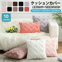 クッションカバー45×45cm北欧おしゃれ冬長方形50×30cmクッションカバー選べる両面ボア角型レトロギザギザボアベロアベルベットデザイン幾何柄高級感インテリ...