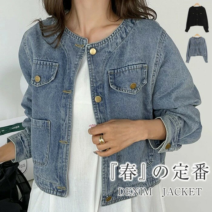 ジャケット レディース 春 秋 ノーカラー デニム ライトアウター 軽アウター 長袖 デニム ジャケット 羽織り アウター 長袖 大人 女の子 大きいサイズ シンプル ゆるっと シンプル カジュアル トレンド ゆったり フォーマル 通勤 OL