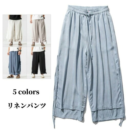 リネンパンツ ワイドパンツ メンズ サルエルパンツ カジュアルパンツ 麻混 亜麻 ロングパンツ チノパン ゆったりズボン 春夏ボトムス 涼しい 薄い バギーパンツ 無地 イージーパンツ 通気性 大きいサイズ 黒色 白色 リネンパンツ ワイドパンツ メンズ サルエルパンツ カジュアルパンツ 麻混 亜麻 ロングパンツ チノパン ゆったりズボン 春夏ボトムス 涼しい 薄い バギーパンツ 無地 イージーパンツ 通気性 大きいサイズ 黒色 白色