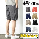 ハーフパンツ 五分丈 メンズ コツトン100% ショートパンツ ショーツ 短パン 半ズボン カジュアルパンツ 無地 ビーチショーツ シンプル 男性ズボン イージーパンツ 夏パンツ 通気性 通学 通勤 薄い 大きいサイズ M-4XL