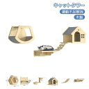 猫用ウォーク 7つセット 猫家具 キャットステップ 壁掛け式 DIY キャットタワー 棚 猫ハウス ハンモック はしご 吊り橋 爪とぎポール スクラッチャー キ...