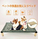 ペットベッド キャンプ用 折り畳み式 脚付き コット型 キャンプベッド 犬 地面から離れ 春 梅雨 夏 ベッド コンパクト収納 ポータブル キャンプ 小型犬 中...