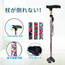 杖 ステッキ 自立式 LEDライト付き 男性用 女性用 伸縮 滑り止め 4本足 歩行器 介護杖 軽量 長さ調節可能 おしゃれ 高齢者 ギフト 孫 介護用品 便利...