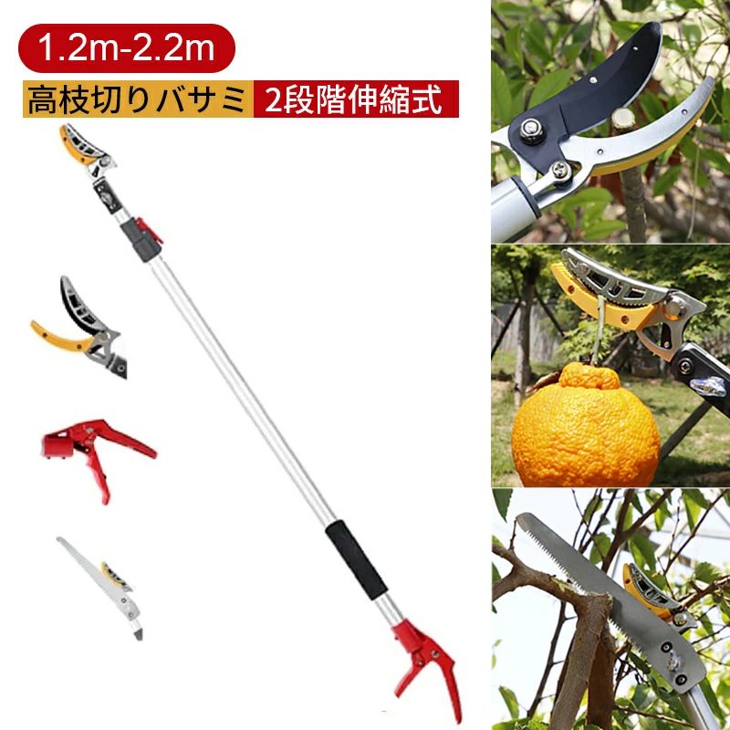 乐天商城 - 高枝切りバサミ 高枝切鋏 伸縮式高枝切り鋏 高所太枝切鋏 園芸 はさみ ガーデニング用品 1.2m-2.2m