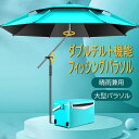 パラソル 大型 ガーデンパラソル ビーチパラソル 釣りパラソル UVカット 日傘 雨傘 サンシェード 日除け 涼しい キャンプ 釣り 断熱 遮光 丈夫 角度調節 チルト機能 ダブルチルト フィッシングパラソル アウトドア 持ち運び便利