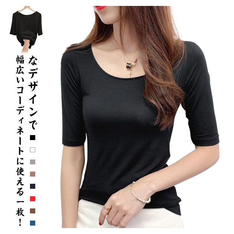 乐天商城 - 送料無料 Tシャツ レディース 春 秋 夏 5分袖 トップス モーダル カットソー Uネック 無地 インナー シンプル 薄手 ストレッチ 吸湿性 通気性 ダンスウェア