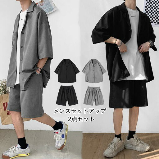 セットアップ メンズ サマースーツ 半袖 上下セット サマーセット ショートパンツ モード系 ハーフパンツ 半ズボン 大きいサイズ ビッグシルエット メンズファンション カジュアル 韓国ファンション 夏 春夏 夏服 セットアップ メンズ サマースーツ 半袖 上下セット サマーセット ショートパンツ モード系 ハーフパンツ 半ズボン 大きいサイズ ビッグシルエット メンズファンション カジュアル 韓国ファンション 夏 春夏 夏服