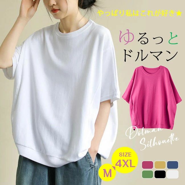 乐天商城 - tシャツ ドルマンスリーブ ドルマンTシャツ 半袖 レディース ロング丈 カットソー トップス ゆったり 夏新作 無地 シンプル おしゃれ カジュアル 新作 新品 20代 30代 40代 50代 女性 女子 超目玉おトク