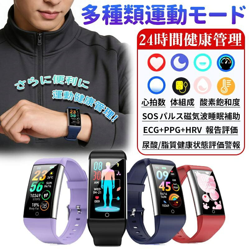 2026最新 スマートウォッチ 24時間健康管理 血圧測定 ケットウチ 血中酸素 心拍 ECG心電図 尿酸 体組成 着信通知 歩数計 睡眠管理 爆買