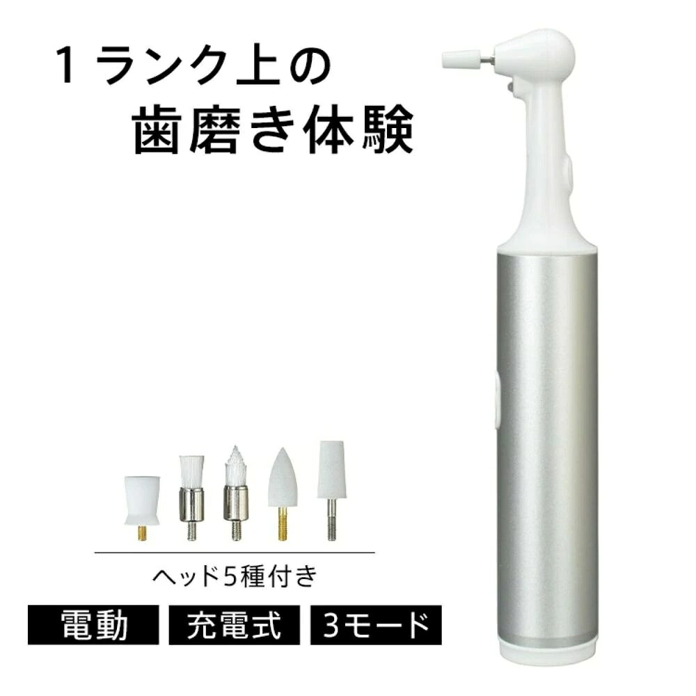 ■歯磨きがワンランクアップする多機能電動歯ブラシ ■LEDライト付きで口内がはっきり見える ■5種類のヘッド付属で使い分けに便利 ■防水仕様でお手入れ簡単 ■軽量で耐久性のあるアルミ合金製 【商品内容】：電動歯ブラシ 【本体サイズ】：(約)直径2.7×17cm 【本体重量】：(約)100g 【本体材質】：アルミニウム合金・ABS 【ヘッド材質】：シリコン・ブラシ・スチール合金 【バッテリー容量】：800mAh ○使用上の注意事項○ ※改造/本来の目的以外/強い衝撃などはお控え下さい。 ※仕様は入荷時期により予告なく変更する場合があります。 ※ディスプレイ画面等の環境上、写真と実際の商品の色とは多少違う場合がございます。 ※海外輸入商品により、汚れ/ダメージ等がついている場合がございます。 ○以上、ご同意の上ご購入ください！○