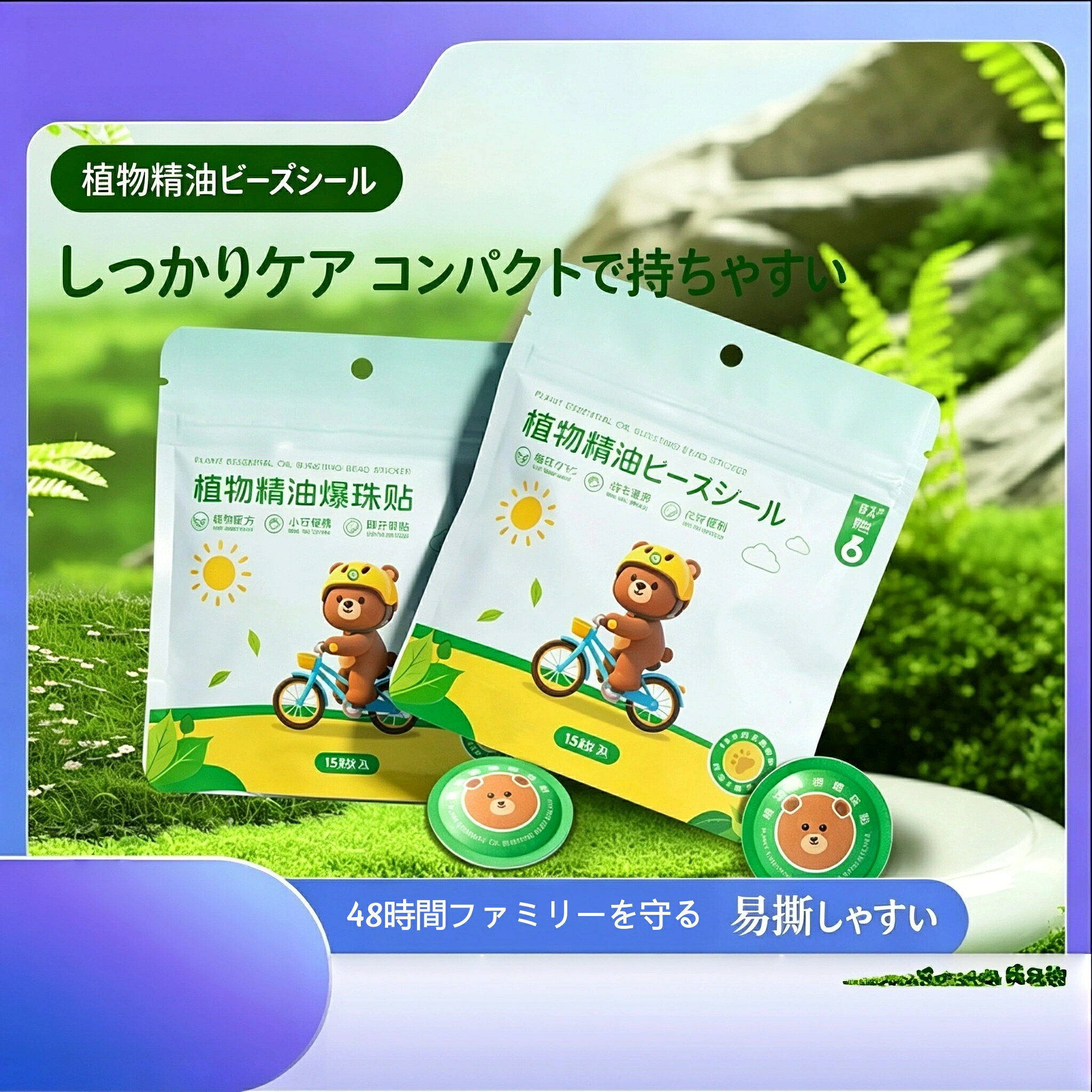【送料無料】植物オイル バーストビーズ虫除けシール 15枚入 子供用 アロマシール ...