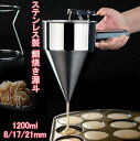 チャッキリ 種落し 1200ml 漏斗 たこ焼きツール フィッシュボールファンネル スタンド付き たこ焼き 鯛焼き漏斗 鯛焼きロート 今川焼 大判焼き パン ケーキ ステンレス製 注ぎが簡単 クレープ たこ焼き ツール 業務用 家庭用 料理用品 直径 8mm 17mm 21mmスタンド付