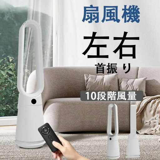 衣類乾 リモコン 首振り 空気循環 3D送風 10段階風量調節 サーキュレーター スリム 静音 モーター 冷風機 冷風扇 羽なし 衣類乾 リモコン 首振り 空気循環 3D送風 10段階風量調節 サーキュレーター スリム 静音 モーター 冷風機 冷風扇 羽なし