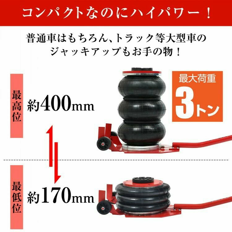 ジャッキ バルーンジャッキ 3t ガレージジャッキ フロアジャッキ エアージャッキ 3...