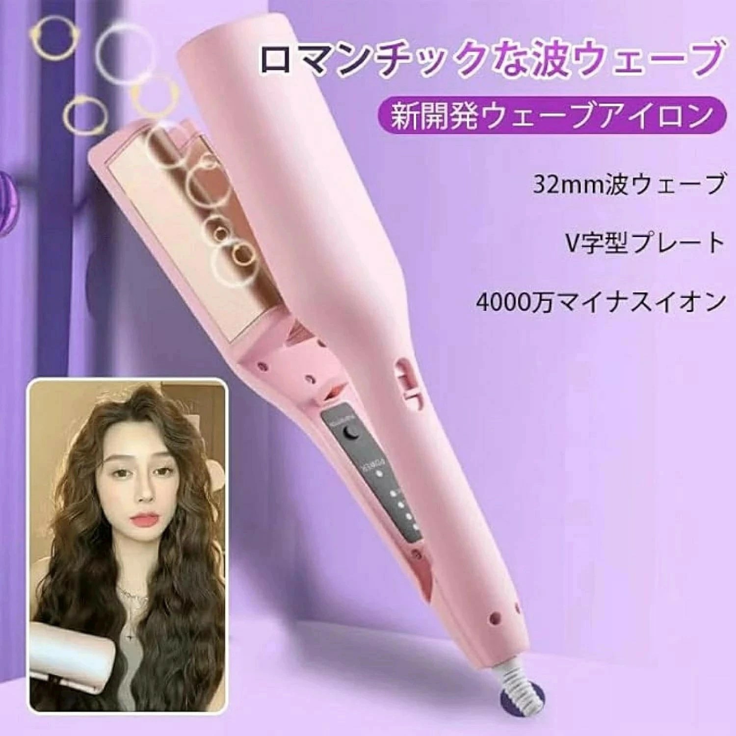 ヘアアイロン カールアイロン 初心者向 ウェーブアイロン マイナスイオン ウェーブ アイロン ワッフルアイロン 32mm 魅力UP 髪質改善 4段階温度調節 プレゼント 彼女 可愛い 巻き髪 コテ 海外対応 やけど防止 クリスマス