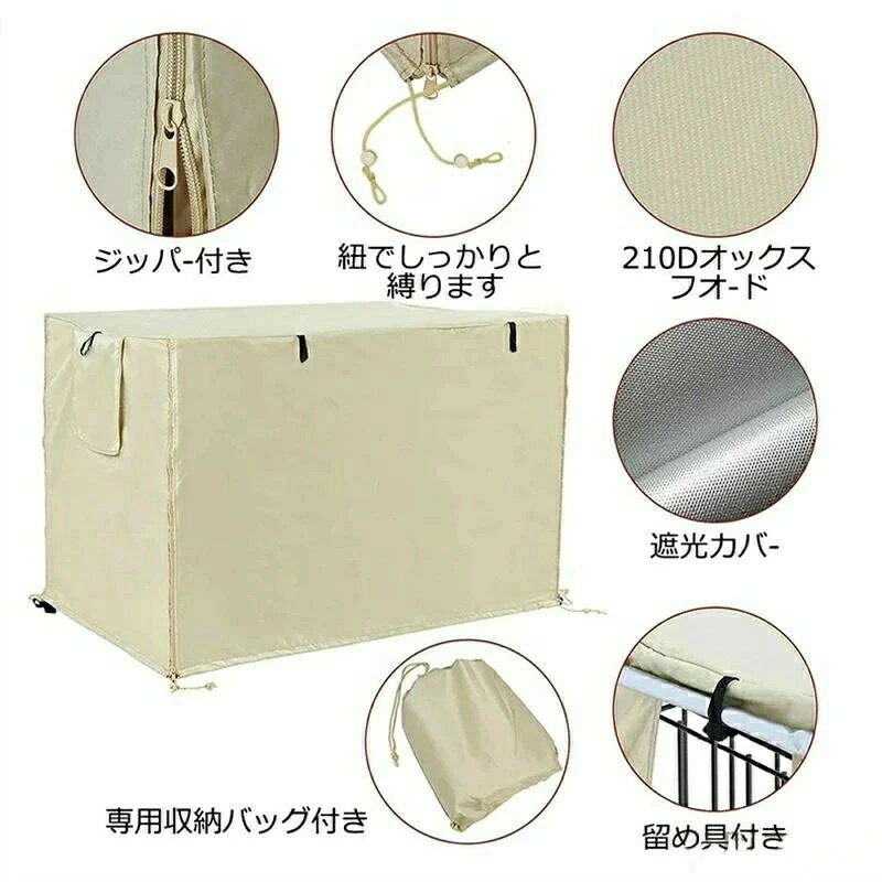 ペットサークルカバー ペットケージカバー 犬ケージカバー 犬用ケージカバー 90 防音 夏 通気 防寒 水洗可能 防水 落ち着ける空間作り 取り付け簡単 日焼け止め 通気性 防塵 防雨遮光 S/M / L ペット ペットグッズ 犬用品 犬小屋 ケージ ゲ