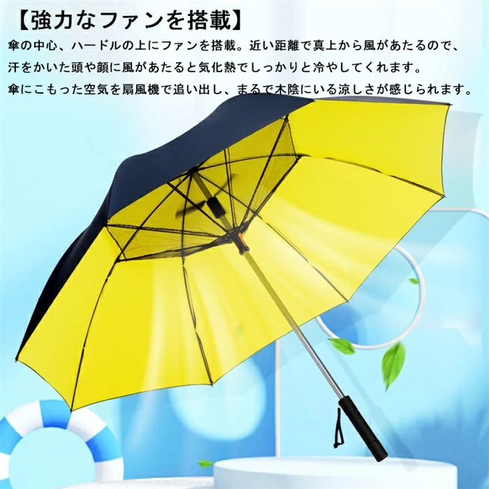 冷風 扇風機付き 扇風機付 UVカット傘 充電式 傘 ゴルフ 日傘 120cm 長傘 送風機 ファンブレラ 晴雨兼用 USB充電USB充電式 長傘 UVカット日傘 ファン付き 雨傘 晴雨兼用 自動開閉 急速冷却 ファンパラソル 扇風機パラソル 梅雨 熱中症