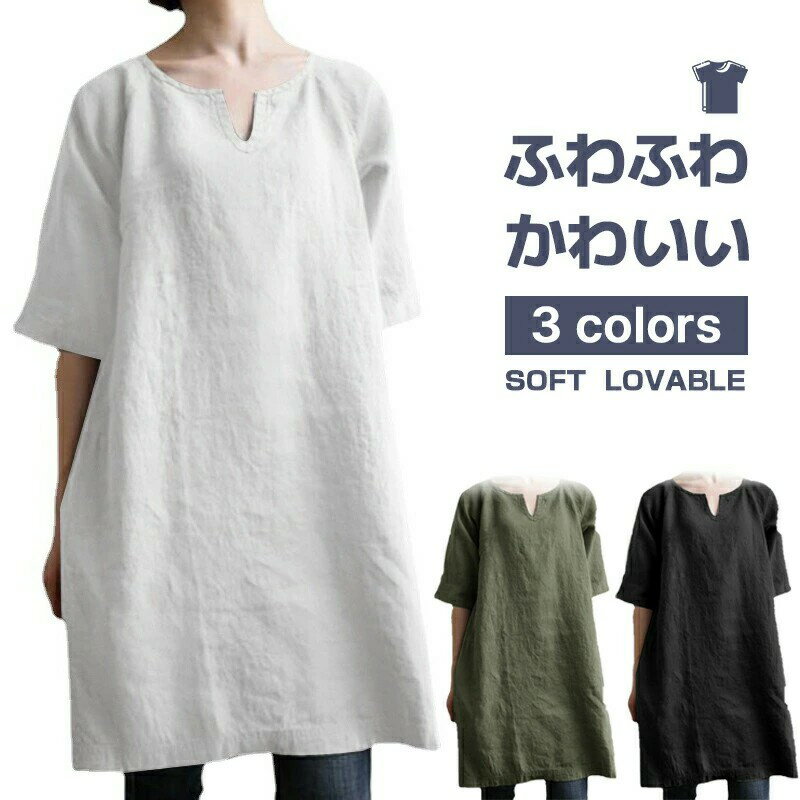 チュニック Tシャツ チュニックワンピース 夏 半袖 ロング 夏用 ブラウス レディース 夏 トップス シャツ tシャツ 綿麻 オーバーサイズ 大きいサイズ ゆったり 大人 可愛い カジュアル 部屋着 ルームウ