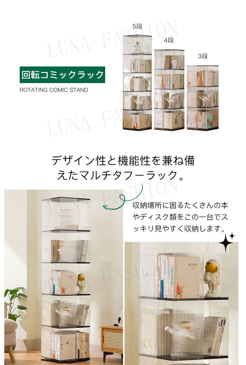 回転式本棚 透明 アクリル スリム オシャレ 回転ラック 360度ラック 大容量 360度 ...