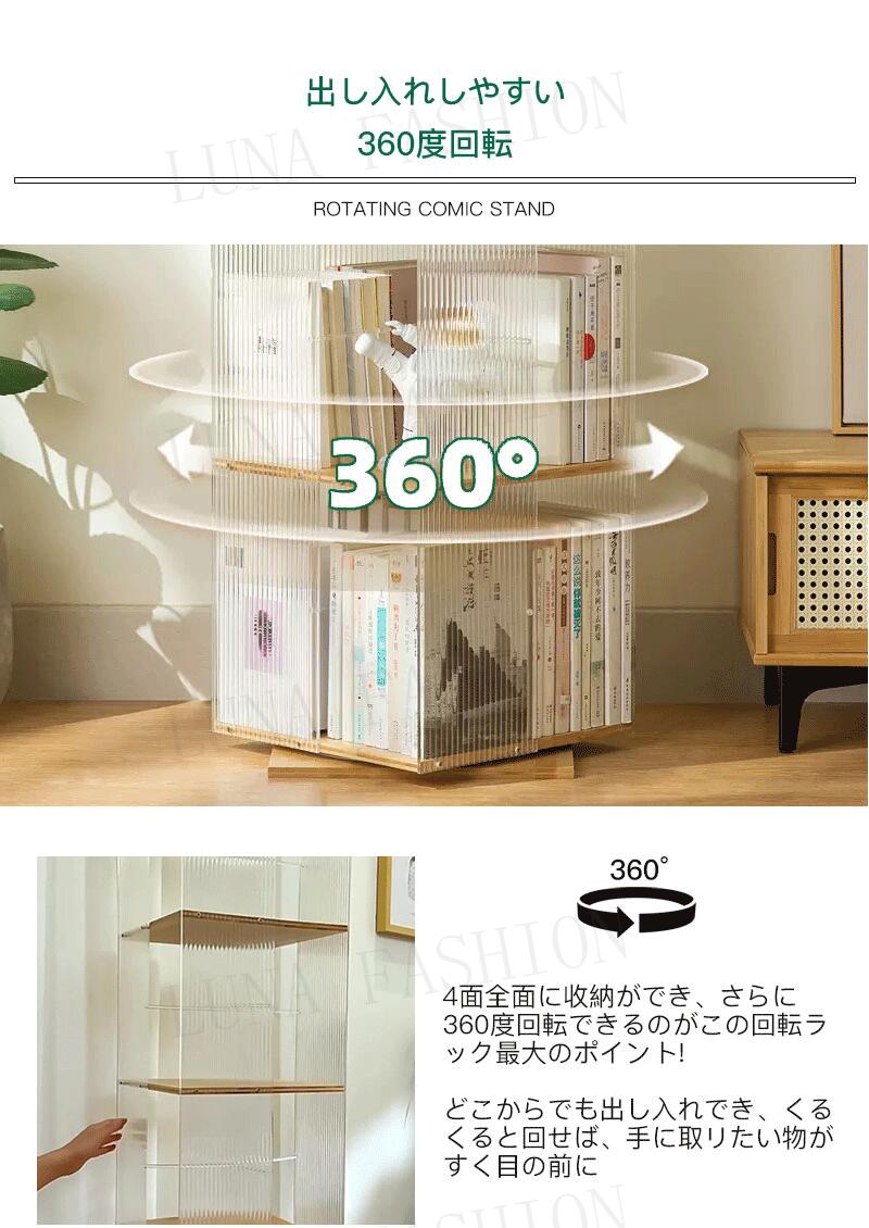 回転式本棚 透明 アクリル スリム オシャレ 回転ラック 360度ラック 大容量 360度 ...