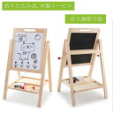 【お盆帰り割!】お絵かきボード イーゼル 子供 お絵描きボード 黒板 ホワイトボード 高さ調整可能 折りたたみ式 木製イーゼル マグネット 看板 両面 ダブルサ...