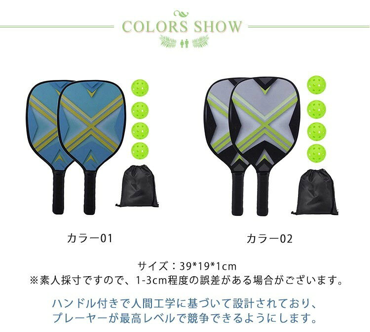 ピックルボールパドル ピックルボールセット ラケット 2 個 ボール4個 収納袋付き 木製 ピックルボールパドル 初心者 アウトドア スポーツ 男女兼用