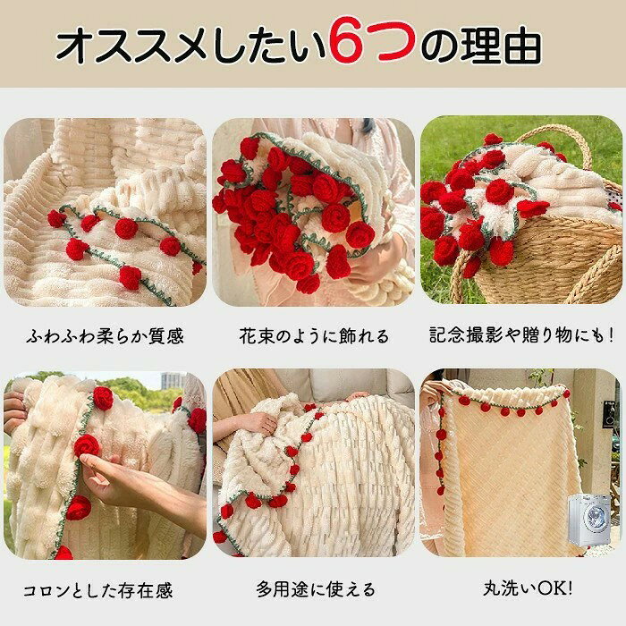 花束ブランケット 完成品 バラ ブーケブランケット 手編み フラワーデザイン ふわ...