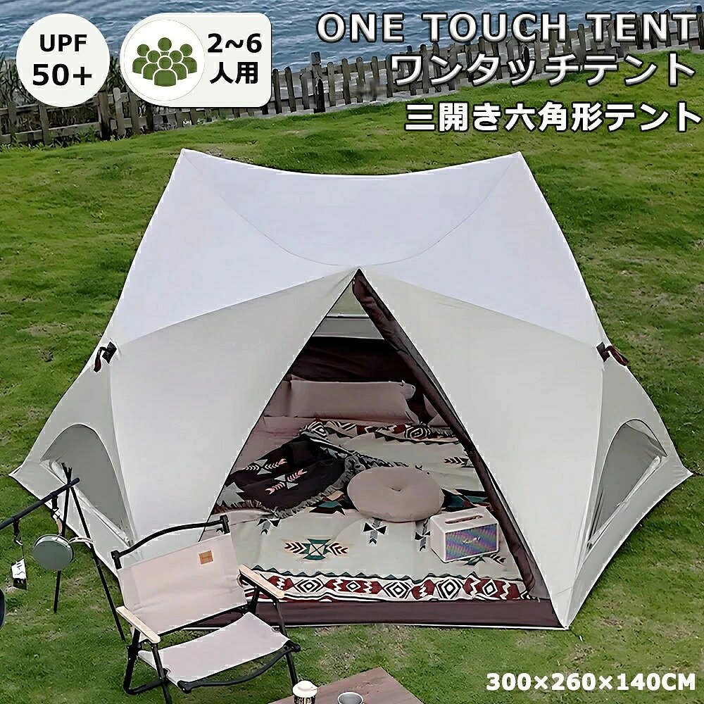 【商品仕様】 カラー ：ベージュ、グレー 重量 ：約6.2kg 素材 ：本体：オックス100%(耐水圧2000mm) ペグ、骨組み：スチール、グラスファイバー 附属品 ：ポール*2組、ペグ×16本、ロープ8本、ペグ・ロープ収納袋、本体収納袋 梱包サイズ ： 88×17×17cm 保証期間 ：ご購入日より1年 【送料無料（沖縄県・離島は送料別途）】 ※沖縄県・離島の場合はお問い合わせください。 ※別途送料が必要な場合には、送料をご了承いただいてからの発送となります。 【商品説明】 テント ワンタッチ 5人 タープテント ワンタッチ 長さ3メートル幅2.6メートル高さ1.4メートルです 家庭テント ワンタッチ タープ テント 大型 ワンタッチテント 8人用 7人用 6人用 9人用 5人用 4人用 ワンタッチ テント オール シーズン テント ワンタッチ 海 UVカット ファミリーテント ワンタッチ 大型 公園 遮光遮熱 耐水圧2000mm以上このワンタッチテントは、家族や友人とのアウトドア活動に最適です。5人から8人まで快適に収容可能で、2.7mの広々とした空間を提供します。ワンタッチで簡単に設置できるため、キャンプ初心者でも手軽に利用できます。耐水圧2000mm以上の高い防水性能とUVカット機能を備え、日差しの強い日や突然の雨でも快適に過ごせます。 遮光遮熱素材を使用しているため、夏の暑い日でもテント内は涼しく保たれます。また、オールシーズン対応で、春夏秋冬を問わず幅広いシーンで活躍します。海辺や公園など、さまざまなアウトドアシーンでの使用に適しており、家族や友人との素敵な思い出作りに役立ちます。 このテントは、使い勝手の良さと機能性を兼ね備え、アウトドアライフをより豊かで快適なものにします。次の休日は、このテントを持って、自然の中で特別な時間をお過ごしください。 【おすすめポイント】 ・日差しを和らげ、アウトドアをより快適に ・簡単に設置が出来るワンタッチ式 ・虫の多い季節も安心の両面メッシュ ・広々使える幅270cm ・急な雨にも対応！耐水圧2000mm ・UV99%以上カット！PCコーティング ・フルクローズできて透けないから着替えや授乳も ・小物が入れられるメッシュポケット ・テント内にはランタンをかけられるフック付き ・便利な専用収納袋 ・気軽に持ち運べる軽量5.2kg 【こんな商品をお探しの方に】 ワンタッチテント ワンタッチタープテント ワンタッチテント 組立て式 折りたたみ 折り畳み 頑丈 高耐久 日よけ 日除け 紫外線 UVカット 紫外線対策 遮光 耐水 四人用 五人用 六人用 4人用 5人用 6人用 4名用 5名用 6名用 4人 5人 6人 タープテント 大型 ベンチレーション 風に強い アウトドア アウトドア用品 ファミリーキャンプ キャンプ キャンプ用品 キャンプ道具 おしゃれ かんたん 初心者 ビギナー 道具 着替え 休憩 アウトドアグッズ フィールドギア アクセサリー レジャー 山 海 ビーチ 海水浴 フリーマーケット 公園 フェス 屋外イベント バーベキュー BBQ 運動会 クラブ活動 部活動 お花見 キャンピング グランピング 注意事項 ※収納袋から本体を取り出すと勢いよく広がる場合がございます。周りに人や当たると危険なものがないか確認してからご使用ください。 ※風・雨などの自然現象による破損につきましては保証できかねますので予めご了承ください。 ※屋外使用の際には、必ずロープ・ペグでテントを地面にしっかり固定してください。固定しない状態で使用しますと風に飛ばされる恐れがあります。 ※強風の場合は危険ですので使用しないでください。 ※ロットによって生地の色味が若干異なる場合がございます。予めご了承下さい。 ※写真に含まれるテレビやカーテンなどの撮影備品は付属いたしません。 ※PC・環境・光の具合等により、色のイメージが画像と若干異なる場合がございます。 ※海外工場で生産の為、記載寸法に対する数センチの誤差は許容範囲となりますのでご了承ください。 ※メーカーの製品の更新により、予告なしで同じ商品がデザイン、色若干変わる場合がございます。 ※製造時期により、同シリーズであってもやむなく多少の色差が発生してしまう場合がございます。ご了承ください。 上記に関しましては初期不良ではございませんので、予めご理解の程、宜しくお願い致します。 ※予め十分ご確認の上、ご注文頂きますようお願い申し上げます。
