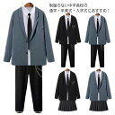 女子用 フォーマル 男子用 上下セット 高校生 学生服 グレー レディース 6点セット 5点セット スクールブレザー 女子制服 ジャケット スクールウエア 制服 男子制服 メンズ 衣装 コスチューム 入学式 卒業式 コスプレ 中学 フォーマル スーツ 黒 スーツジャケット