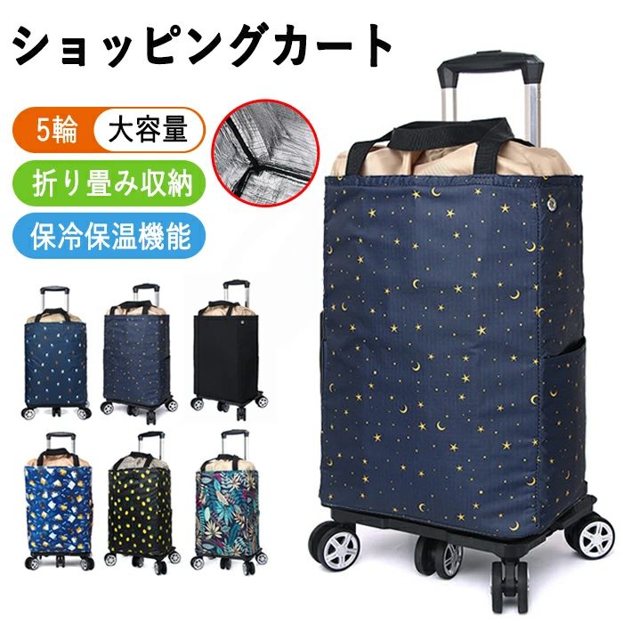 乐天商城 - ショッピングカート 折りたたみ 5輪 保冷 保温 保冷バッグ 巾着で締める ショッピングバッグ キャスター付き 買い物カート シルバーカー おばあちゃん カート トートバッグ エコバック キャリーバッグ 買い物 アウトドア 旅行 ピクニック 便利グッズ キャリーカート 敬老の日