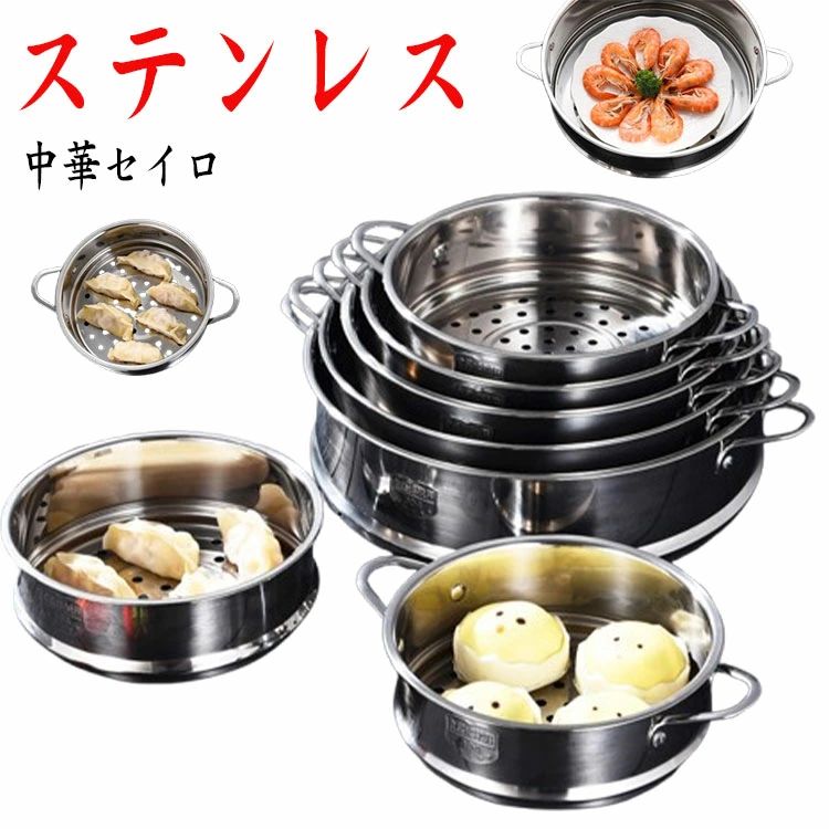 乐天商城 - セイロ 蒸し器 スチーマー せいろ 蒸籠 小さめ コンパクト 蒸篭 調理器具 蒸し料理 両手鍋