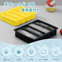 製氷皿 製氷器 アイストレー シリコン 大容量 長方形氷 氷モールド 取り出しやすい 蓋付き (二個セット) 溶けにくい 夏 小分け 大きい氷 ウイスキー 冷蔵...