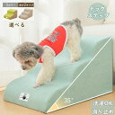 ドッグステップ 犬 階段 大きいサイズ ペットステップ レギュラー/ラージ 犬用ステップ 滑り止め ペットケア 犬 階段 小型犬 中型犬 室内犬 ヘルニア 予防...