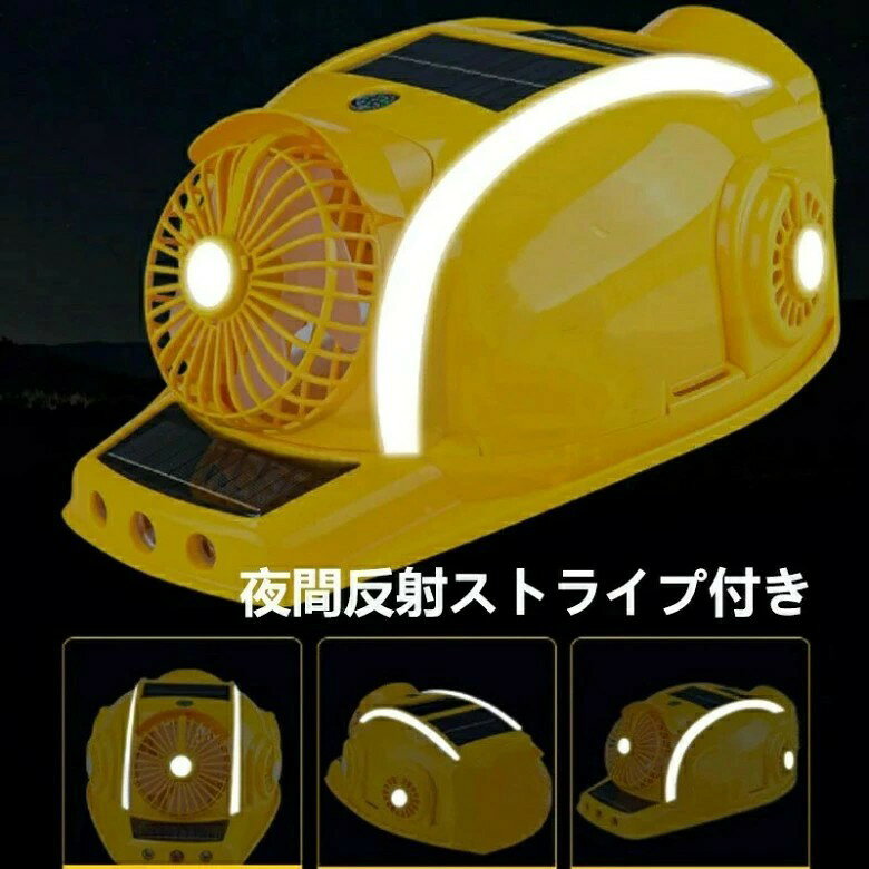 ヘルメットファン 両面にファンを備えた太陽能式のヘルメットです 風力が強く、照...