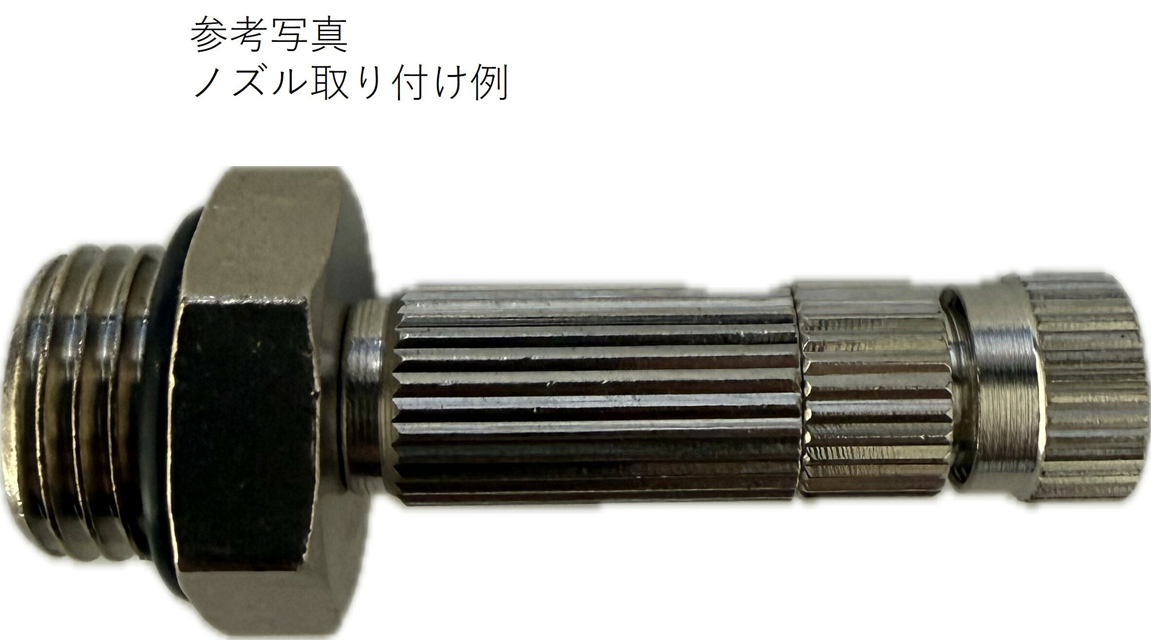 ミストノズルブッシングPF1/4オスねじ（1/4ガスねじ×3/16uncネジ（UNC10/24）メスネジパッキン付き 今まで日本のミストノズルは高価格なものでPF1/4サイズが主流でした。交換には高額なノズルを購入する必要がありましたがこのブッシングをつけることでこちらで販売している安価なミストノズルを使用することができます。 この商品はノズルとブッシングセットとなっています ミストノズル　細霧ノズル　シルバー0.2穴径　流速50-90ml/分　オリフィス直径0.15mm　　長さ40mm圧力3.0〜7.0MPA使用可能 ミストノズル　細霧ノズル　シルバー0.2穴径　流速50-90ml/分　オリフィス直径0.2mm　　長さ40mm圧力2.0〜7.0MPA使用可能 ミストノズル　細霧ノズル　シルバー0.4穴径　流速70-280ml/分　オリフィス直径0.4mm　長さ40mm　　圧力2.0〜7.0MPA使用可能　 穴径0.2mm平均粒子径：21µm（6MPa時）　　穴径0.4mm平均粒子径：27µm（6MPa時） 丸山製作所のミストのジョイントとサイズ一致します