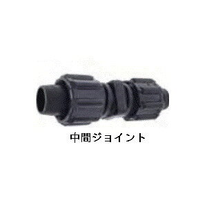 中間ジョイント　16φ×16φ中間ジョイント　16φ×16φ