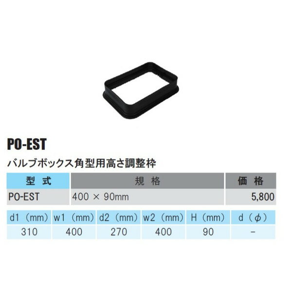 Rakuten - バルブボックス角型用高さ調整枠 PO-EST
