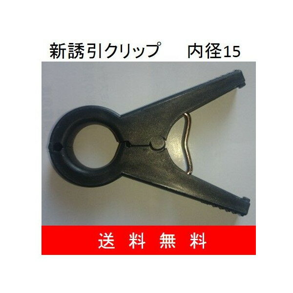 Rakuten - 新誘引クリップ　　内径15　3000個入