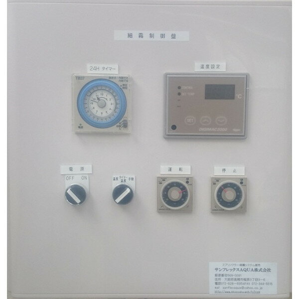 Rakuten - ミスト用制御盤　湿度タイマー　200V1．5KWマグネット付き