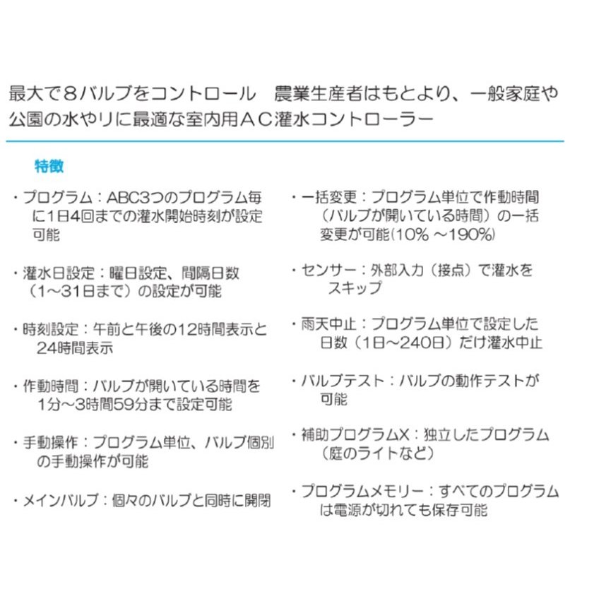 自動灌水タイマー9回路アクアタイム AC8 電磁弁　25mm　　AC24V 8台セット