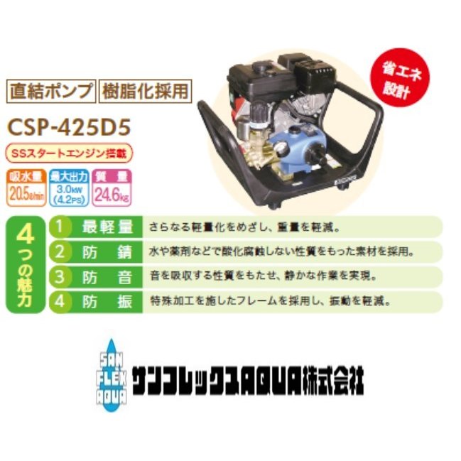 有光工業　コンパクト動噴　CSP-425D5　直結タイプ