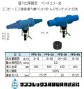 入荷済み即納可能FPS液肥混入器　エフピーエス　ペットボトルアタッチメント付きサンフレックスAQUA