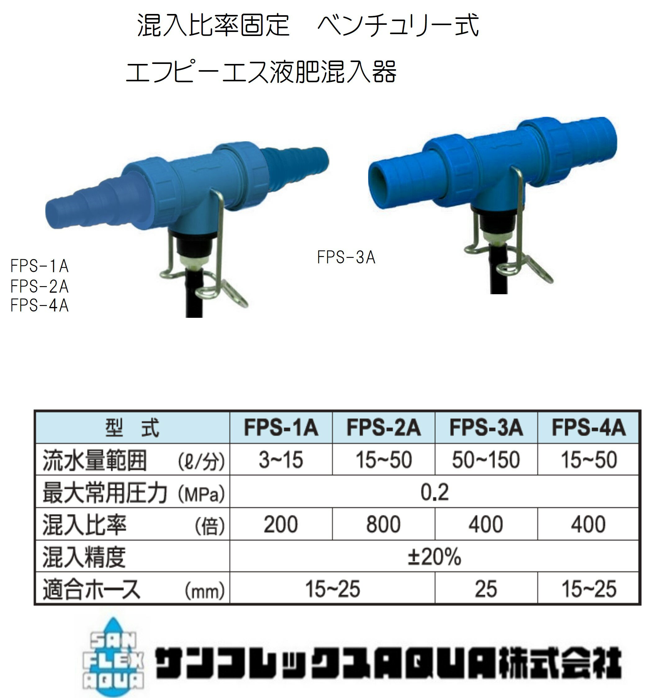 藤原産業 セフティ-3 点滴ノズル STN-1015