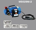 丸山製作所　ポータブル動噴　MS029M-2　モータータイプ 　収納ケース付き