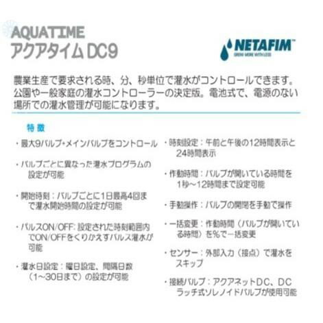 ガルコン電池式自動スプリンクラー灌水タイマー　　アクアタイムDC9