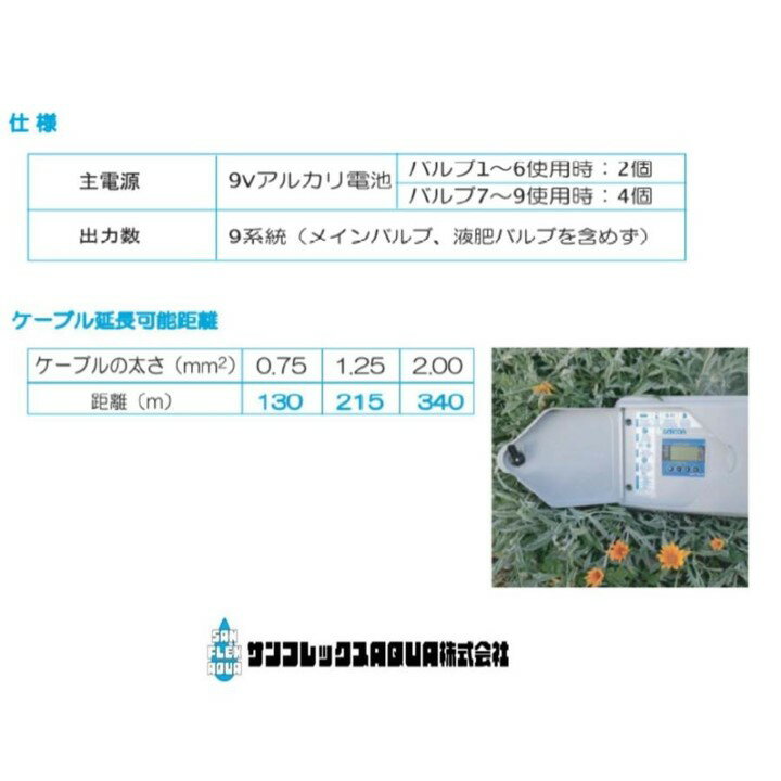 ガルコン電池式自動スプリンクラー灌水タイマー　　アクアタイムDC9