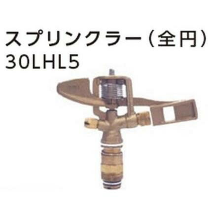 金属スプリンクラー　全円30LHL5(4.4×2.4V）171208